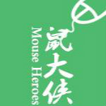 鼠大俠鼠標連點器 2015版 