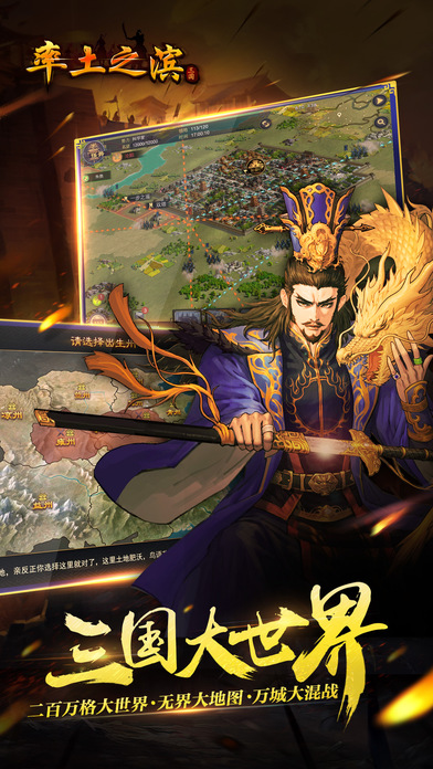 率土之濱 v1.4.9 iPhone版圖2