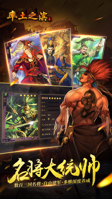 率土之濱 v1.4.9 iPhone版圖3