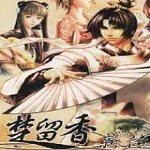 楚留香新傳 中文版 