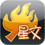 火星文輸入法 V2.9.6 官方安裝版 