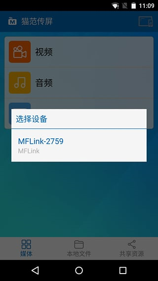 貓范傳屏MFLinkClient v2.0.10 安卓版圖3