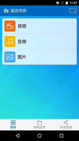 貓范傳屏MFLinkClient v2.0.10 安卓版圖4