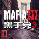 黑手黨3電影畫質(zhì)補(bǔ)丁下載 綠色免費(fèi)版 