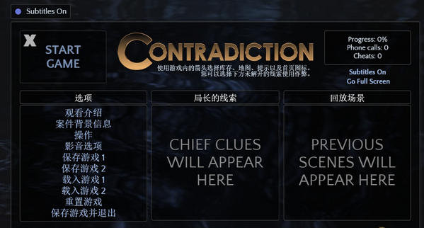 矛盾找出騙子漢化補(bǔ)丁