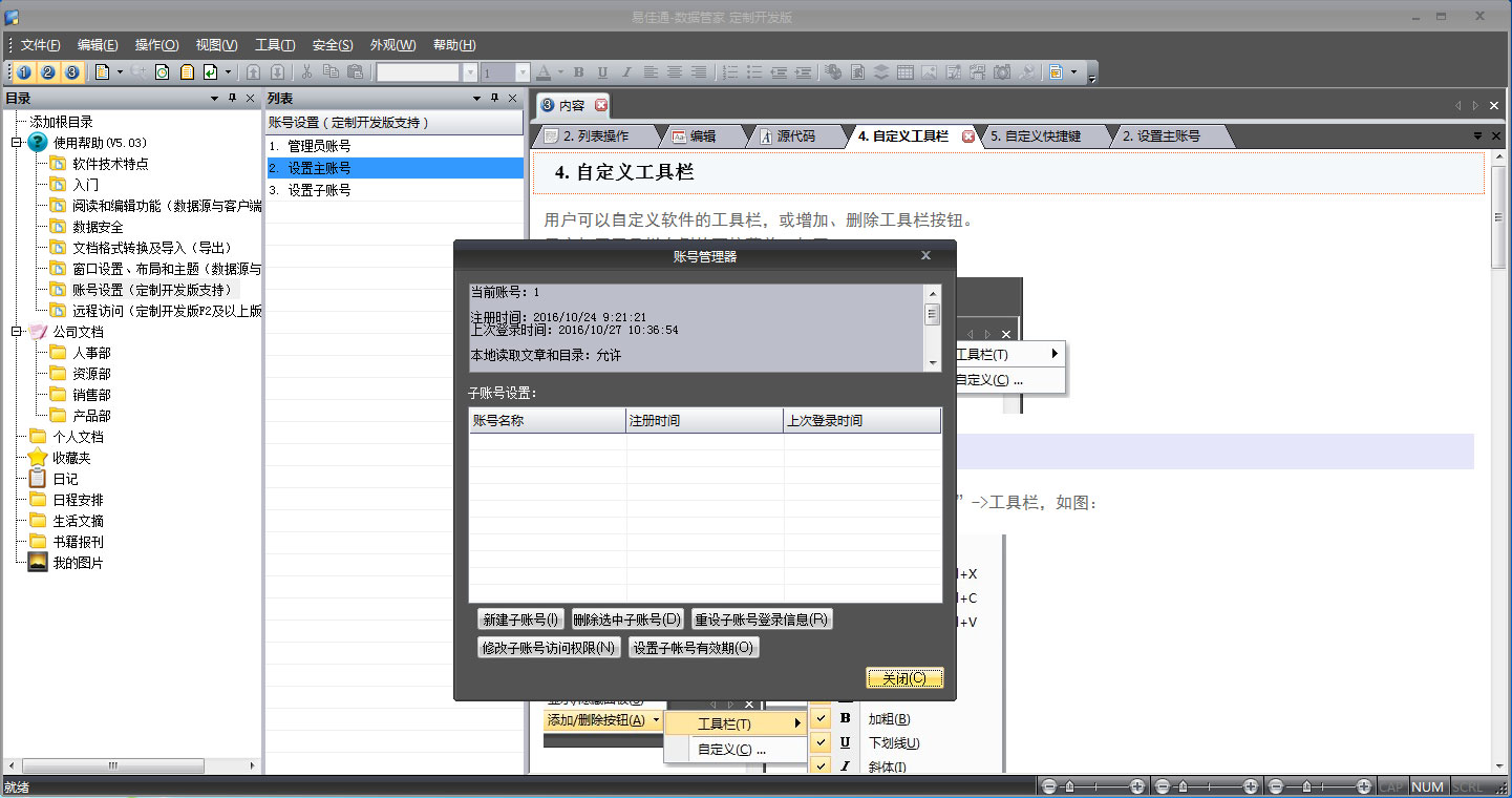 易佳通數(shù)據(jù)管家