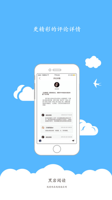 黑巖閱讀手機(jī)版