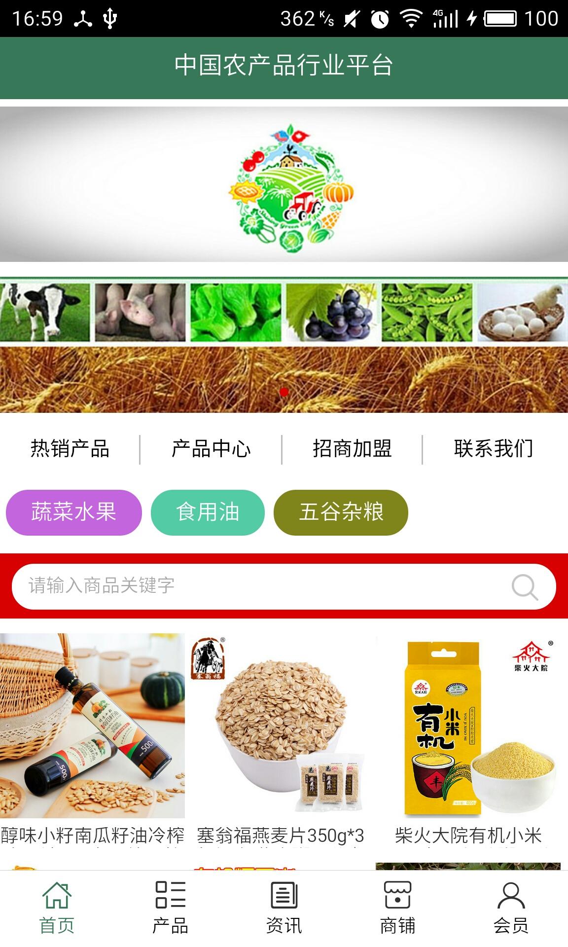 農(nóng)產(chǎn)品行業(yè)平臺