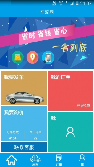 車流網(wǎng)app