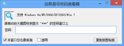 飛揚(yáng)星號(hào)密碼查看器下載