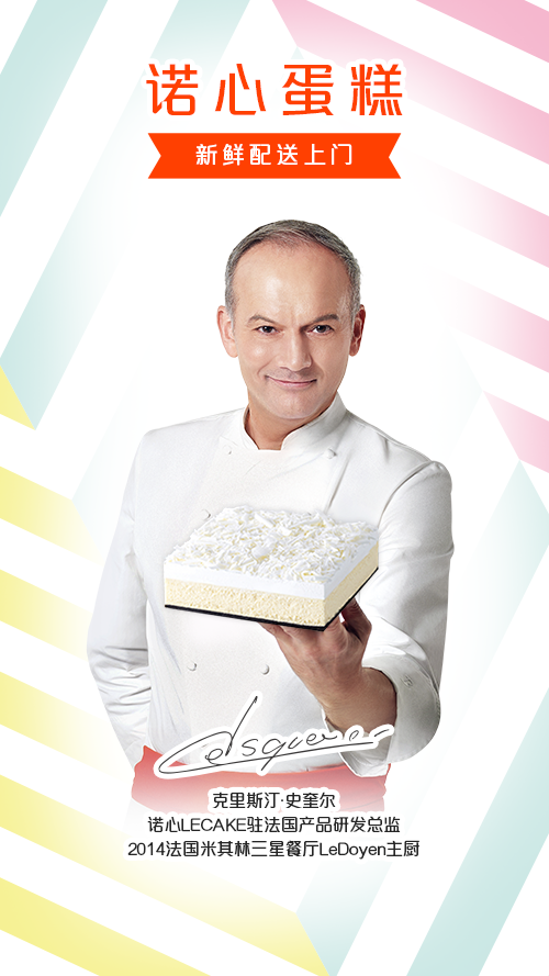 諾心蛋糕app