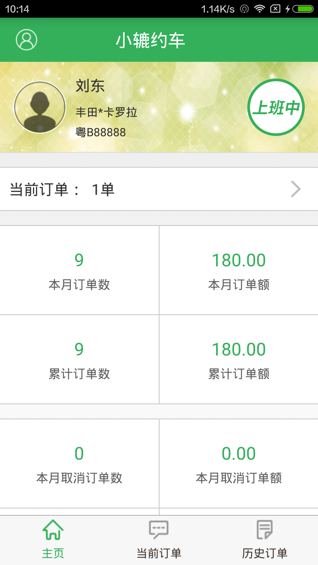 小轆約車司機(jī)端