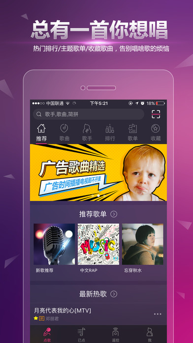多唱手機(jī)版