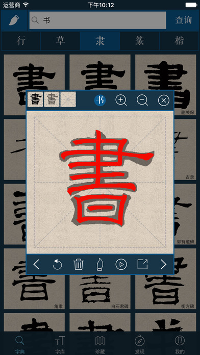 書法字典ios