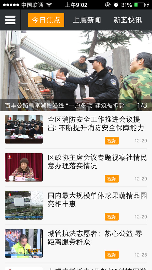 上虞手機臺app下載