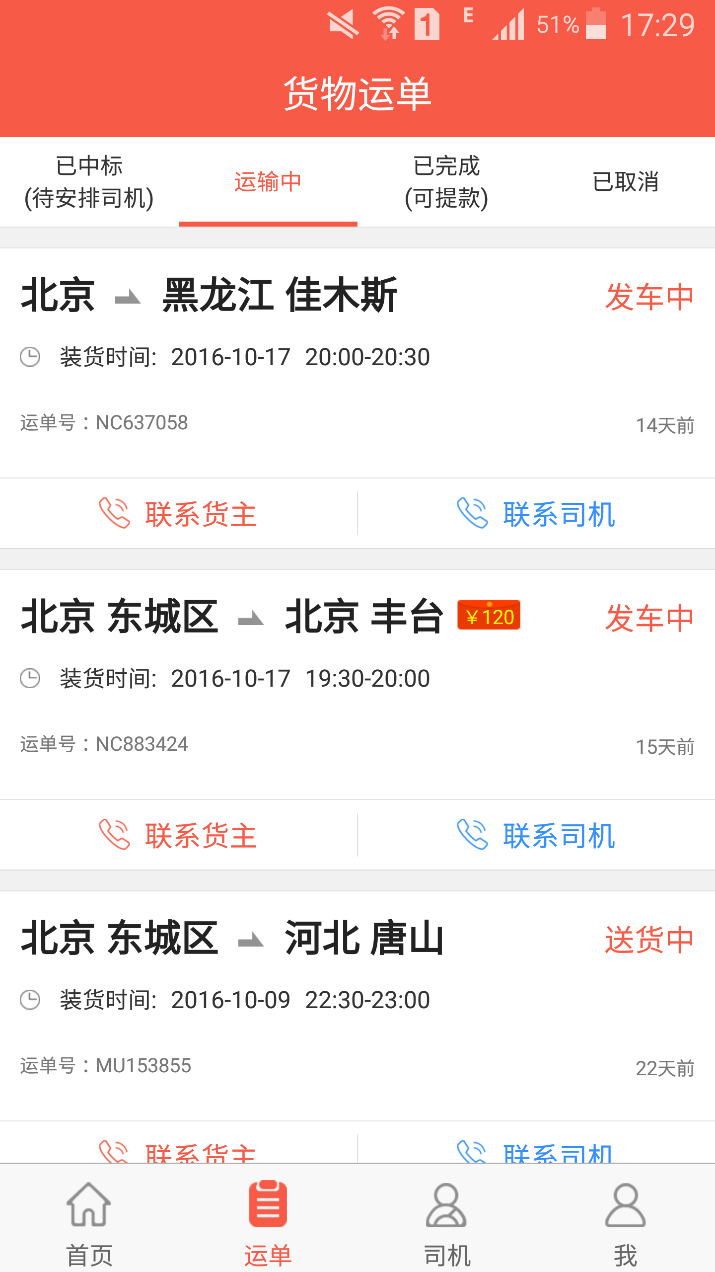 羅計(jì)承運(yùn)商