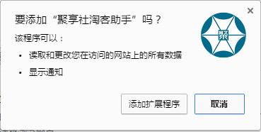聚享社淘客助手插件