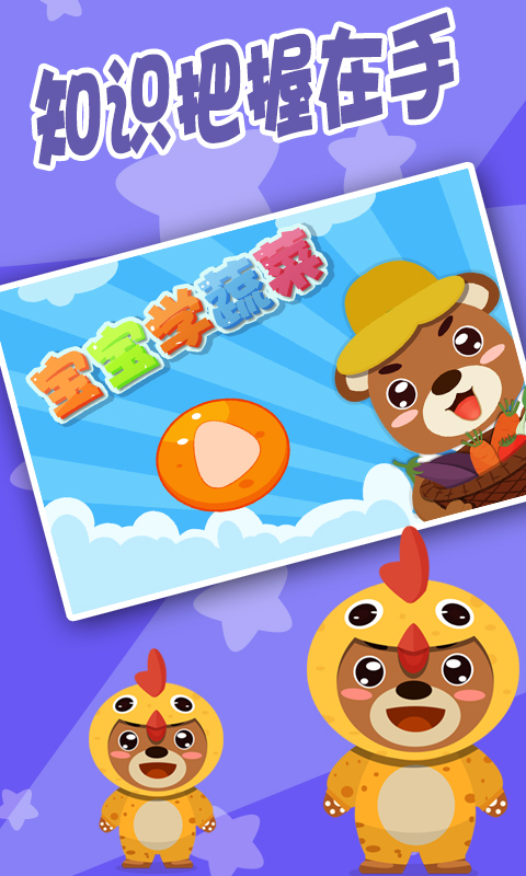 寶寶愛蔬菜app下載