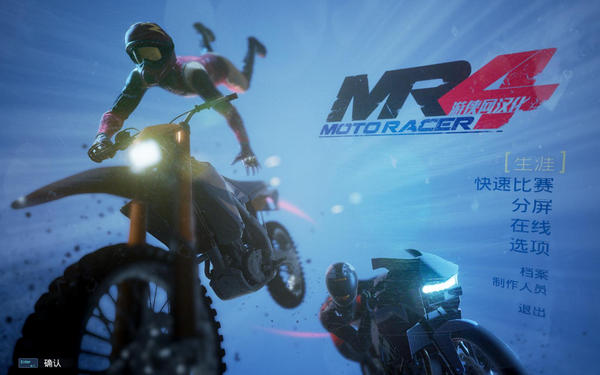 摩托英豪4漢化補(bǔ)丁