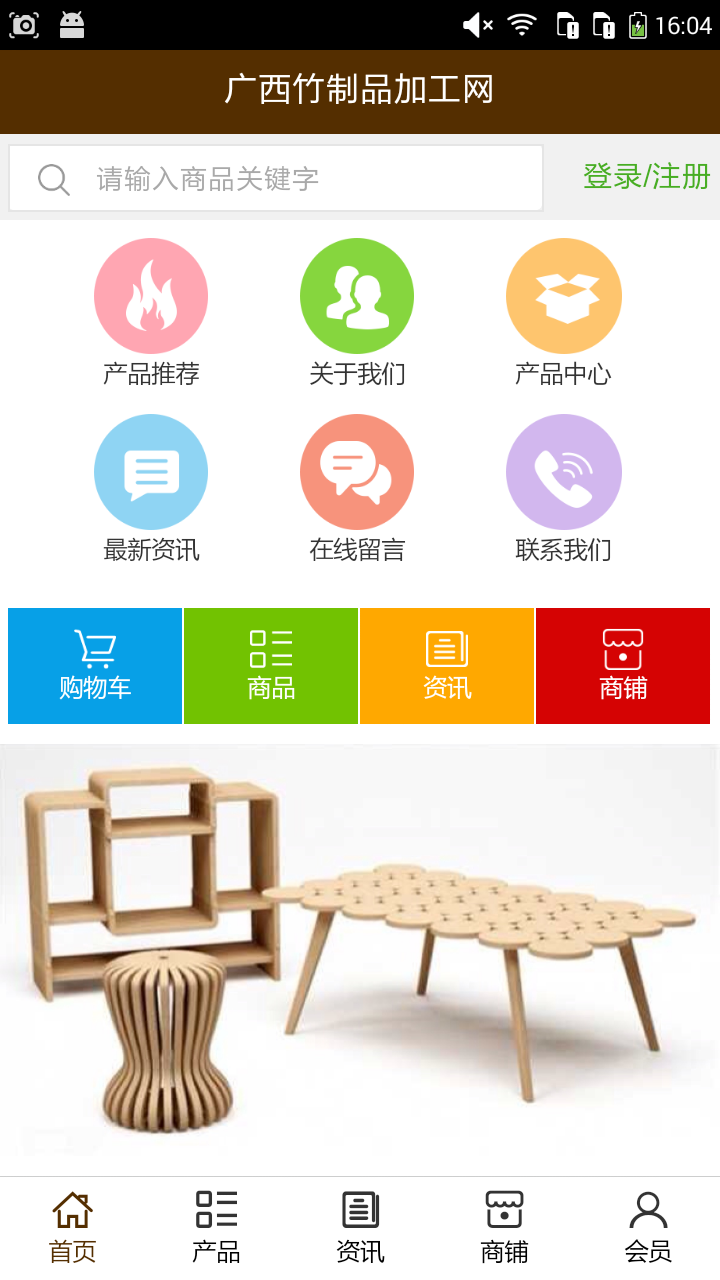 廣西竹制品加工網(wǎng)app