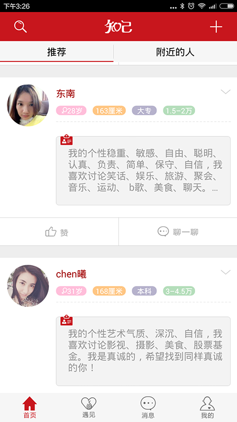 知己交友