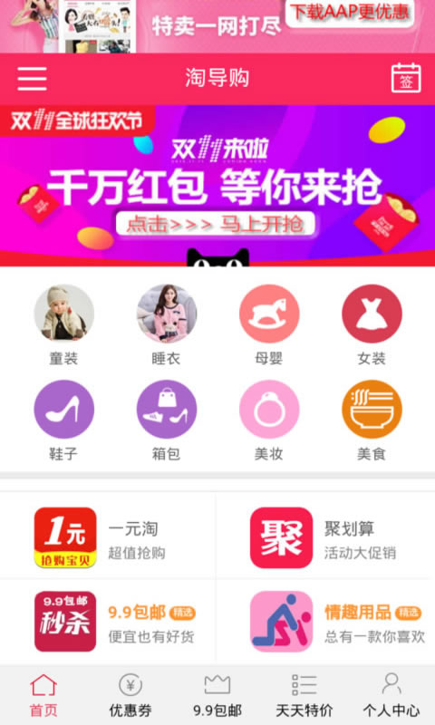 淘導(dǎo)購(gòu)