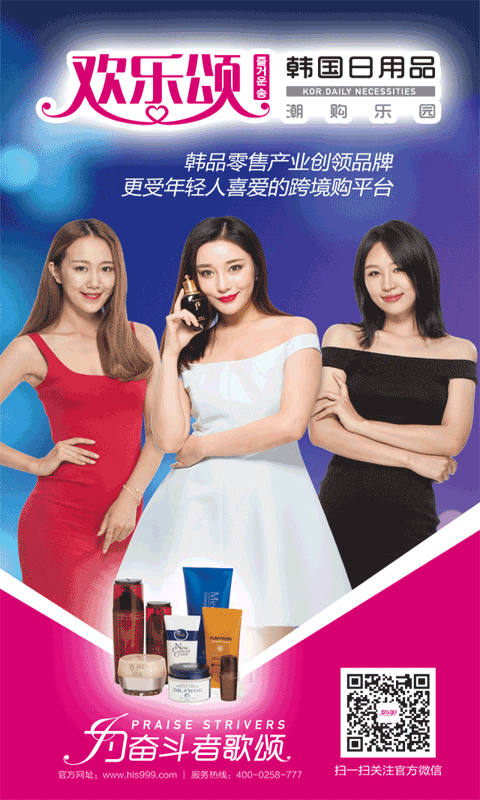 歡樂(lè)頌電鋪