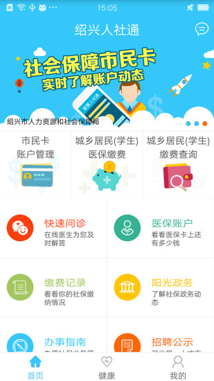 紹興人社通app