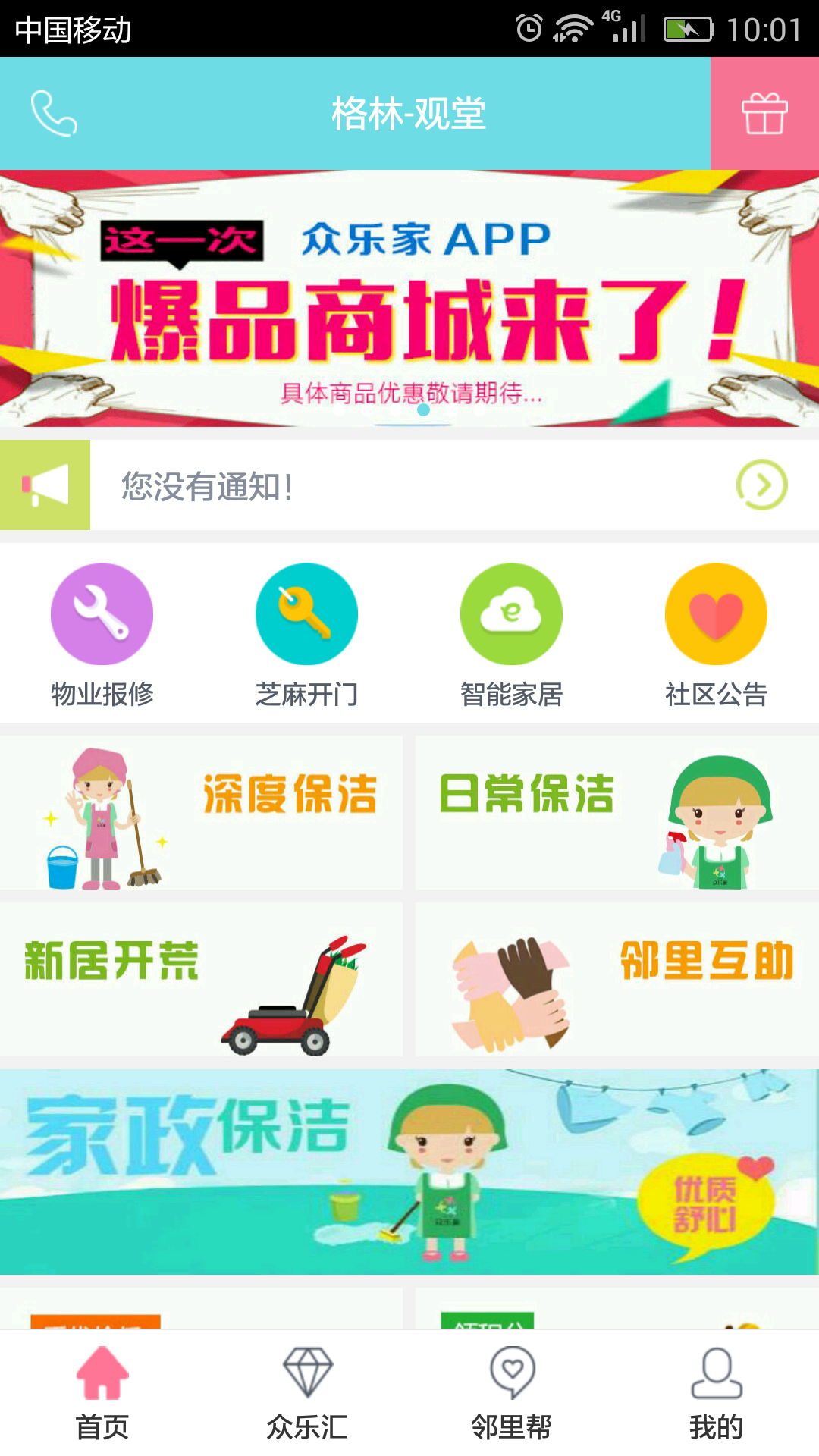 眾樂家app