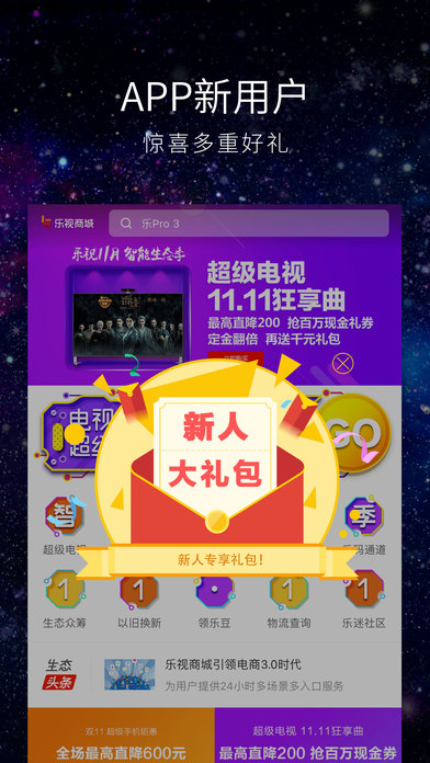 樂(lè)視商城ios版