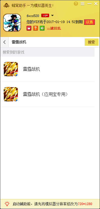 雷霆戰(zhàn)機手游電腦版輔助工具