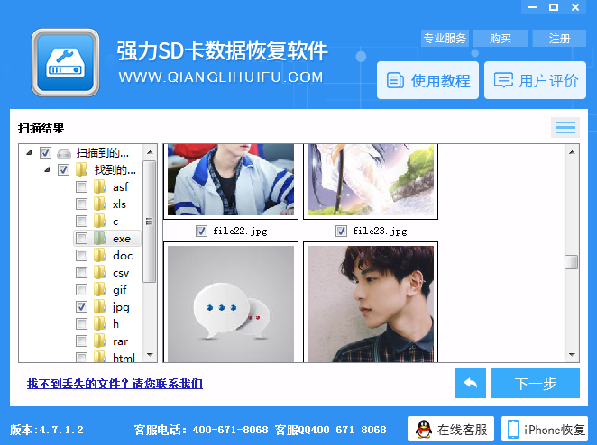 強(qiáng)力sd卡數(shù)據(jù)恢復(fù)軟件下載 