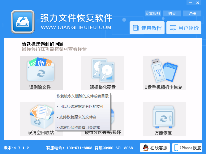 強力文件恢復(fù)軟件下載