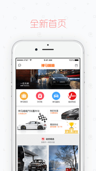 神馬嘀嘀app V2.4.2 iPhone版圖2