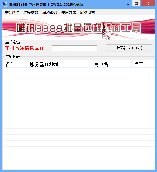 遠(yuǎn)程桌面工具