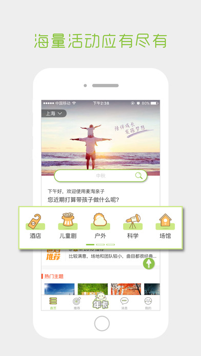 麥淘親子游蘋果版