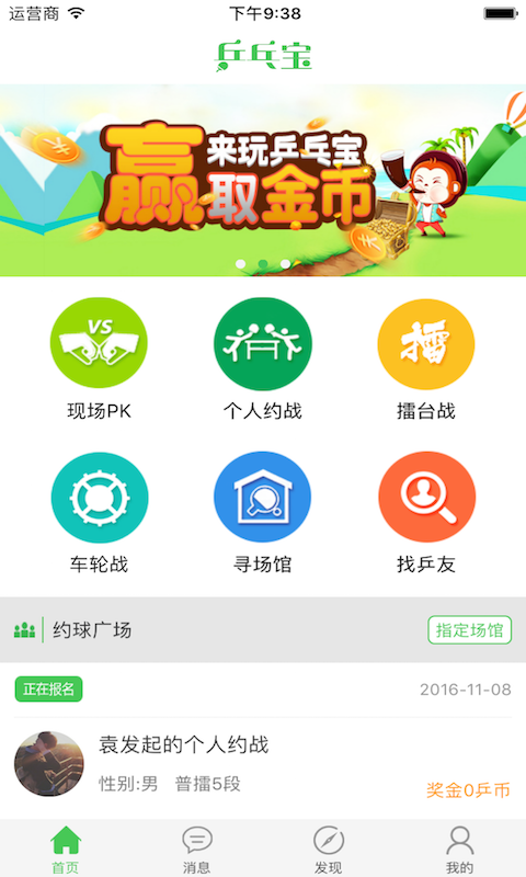 乒乓寶app