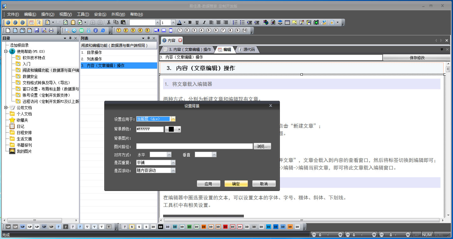 易佳通數(shù)據(jù)管家 v5.13 定制開發(fā)版F1圖1