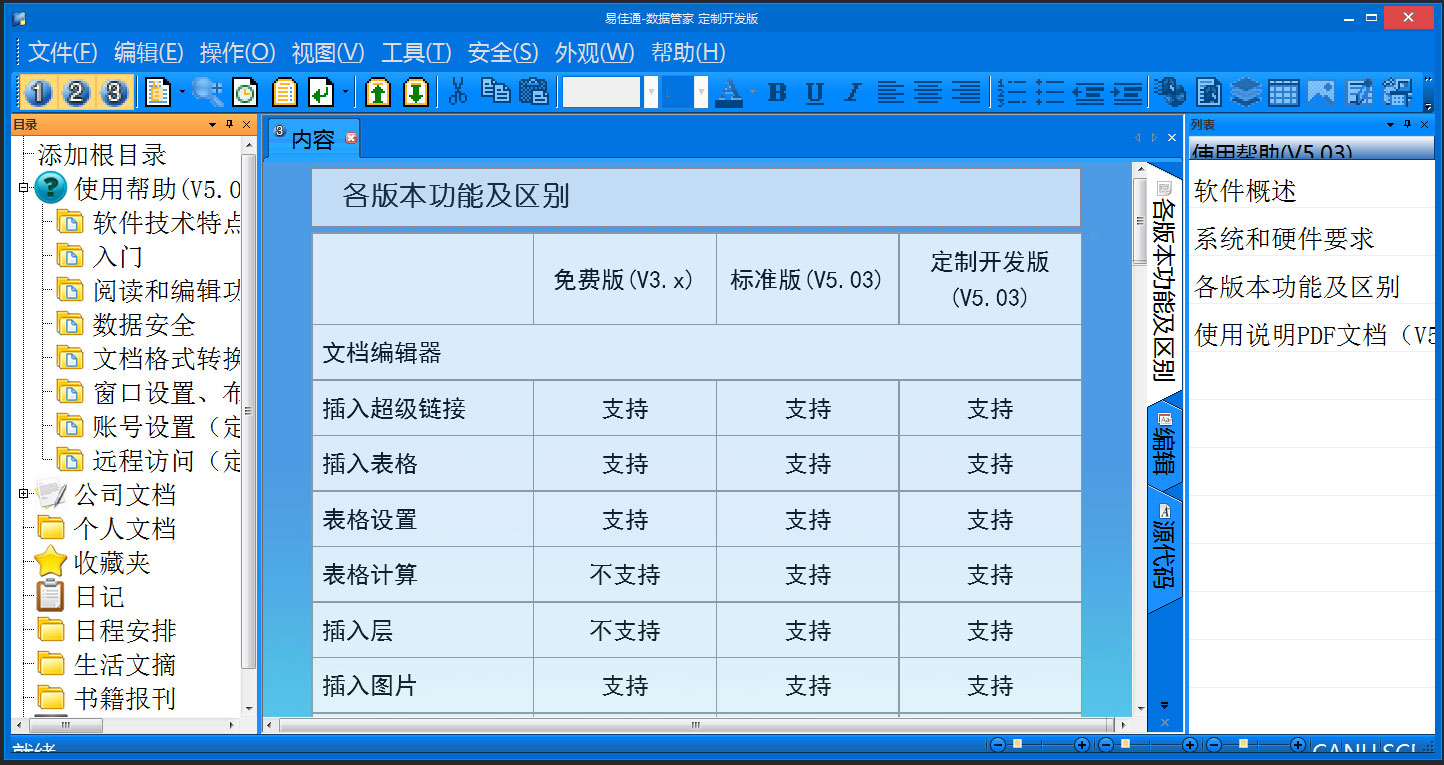 易佳通數(shù)據(jù)管家 v5.13 定制開發(fā)版F1圖4
