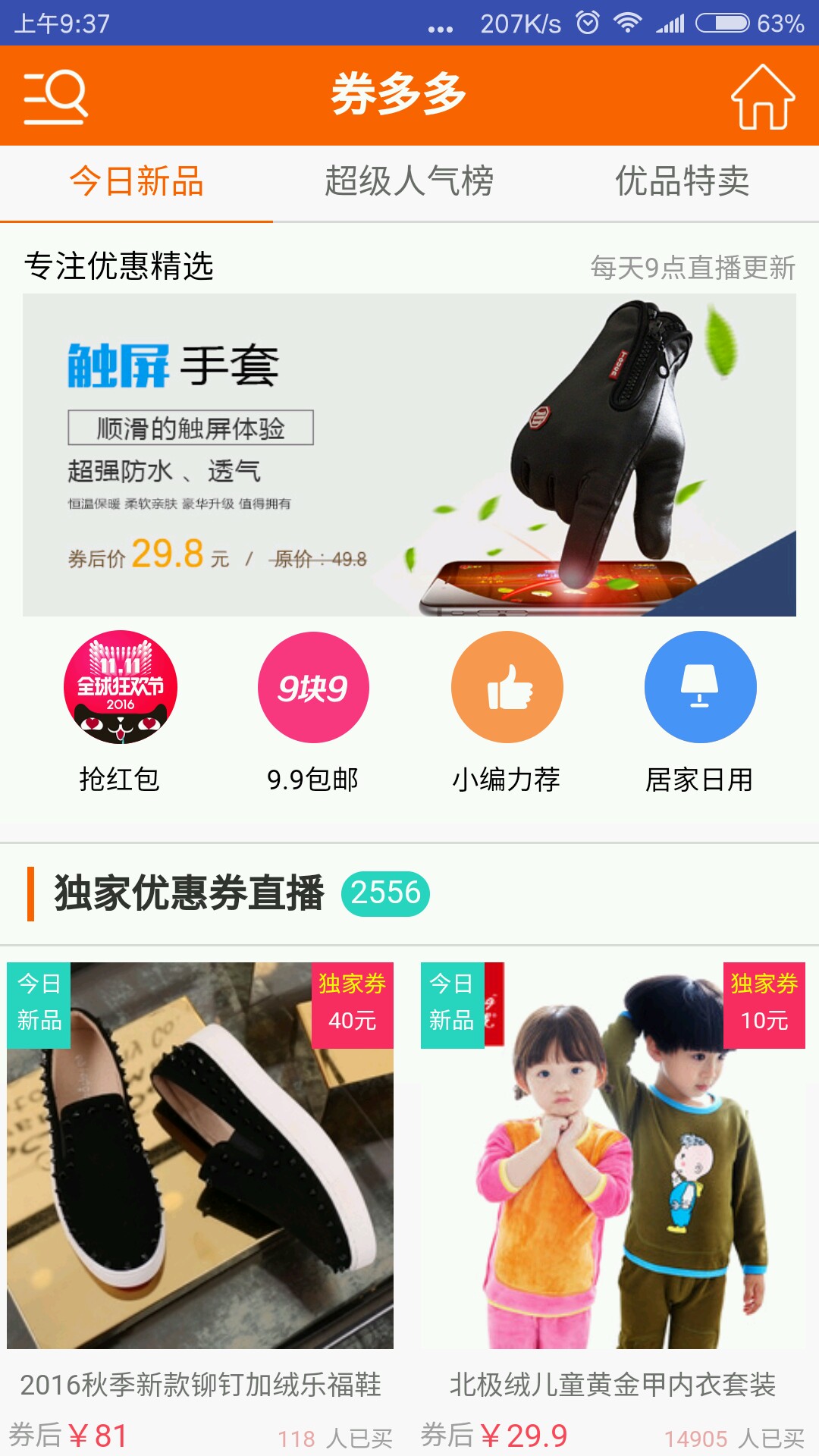 內(nèi)部券多多