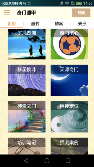 奇門(mén)遁甲app