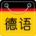 德語(yǔ)學(xué)習(xí)快速入門 v2.1.2 安卓版 