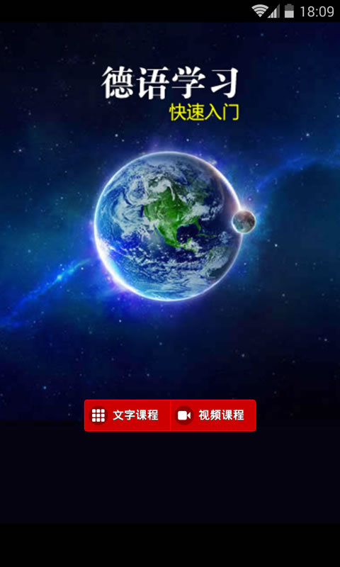 德語學(xué)習(xí)快速入門app
