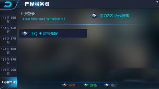 王者榮耀搶先服下載