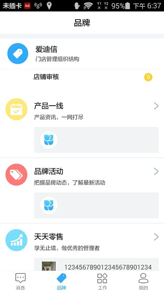集麥助手app下載