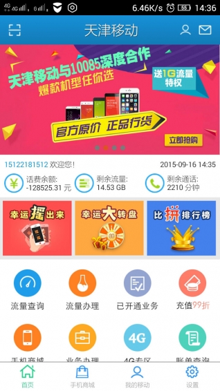 天津移動(dòng)app