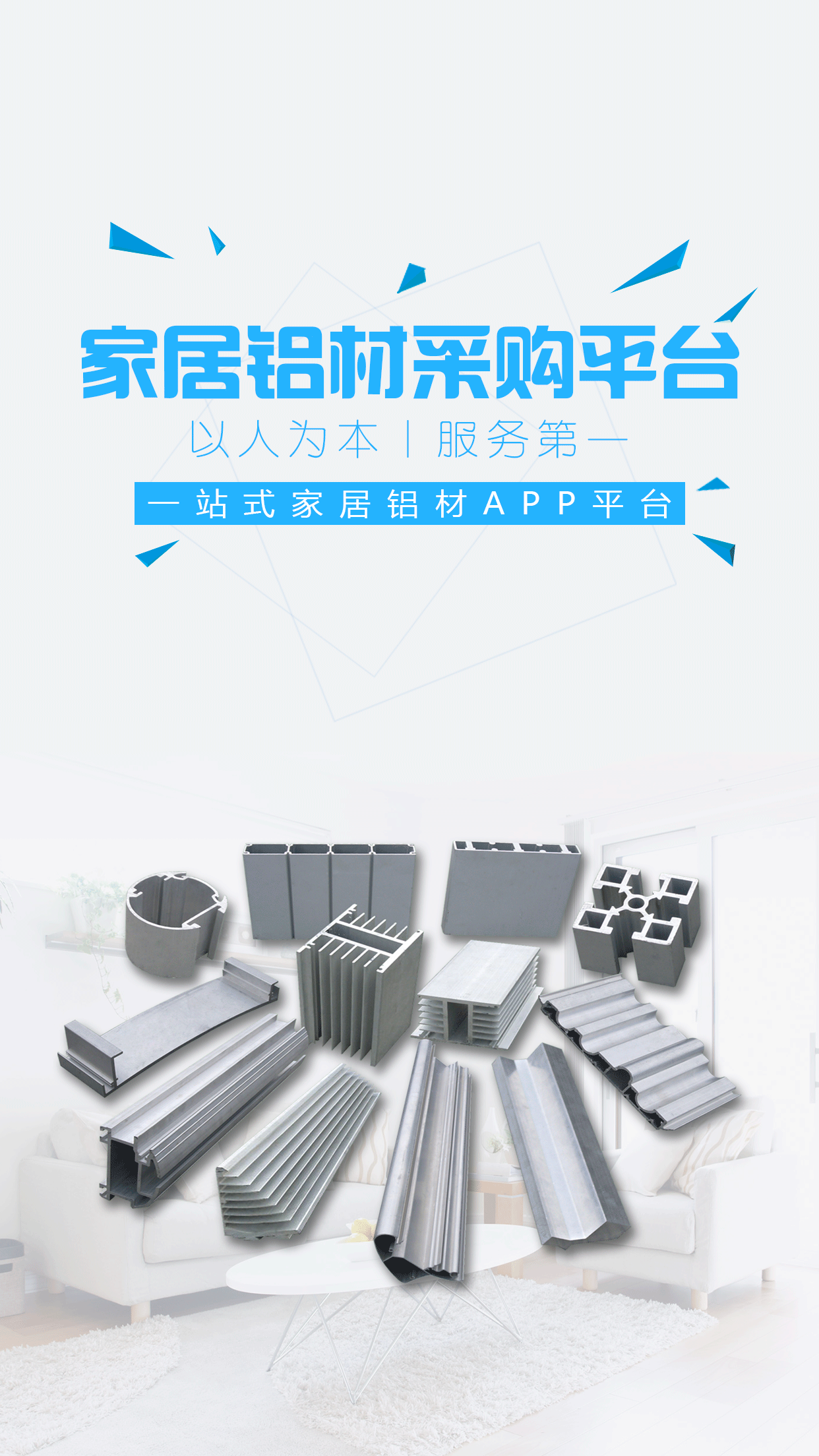 家居鋁材采購平臺app