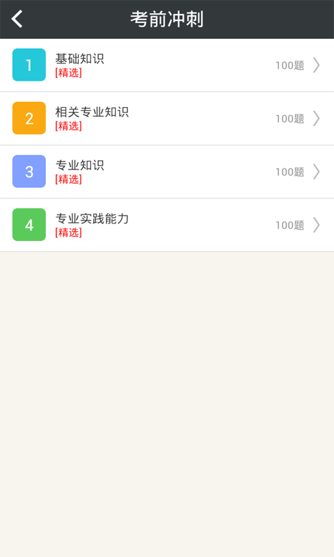 病案信息技術(shù)師總題庫 v4.31 安卓版圖4