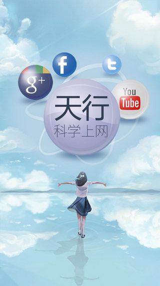 天行海購瀏覽器下載