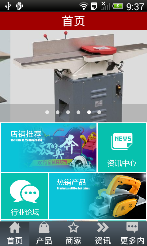 廣東木工機(jī)械網(wǎng)app